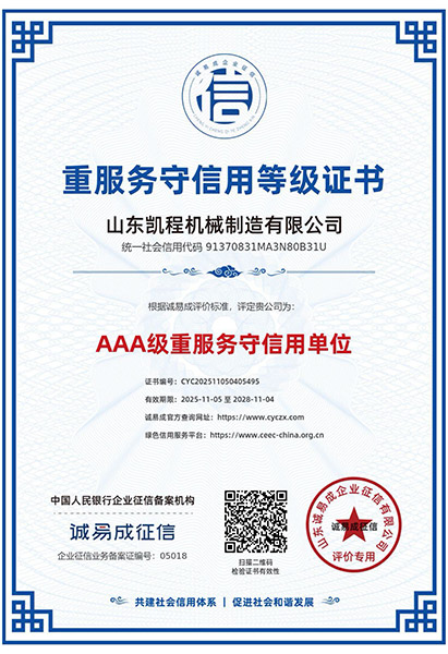 人行備案AAA--山東凱程機械制造有限公司-11.jpg